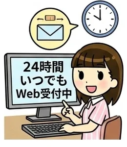 24時間受付