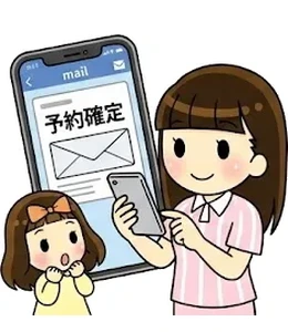 ご納得後の予約確定