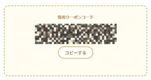 クーポン表示サンプル