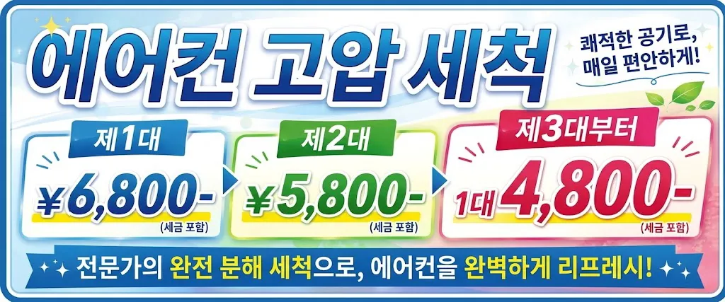 가격 배너・대수가 늘어날수록 더 저렴! 출장비・주차비 무료!