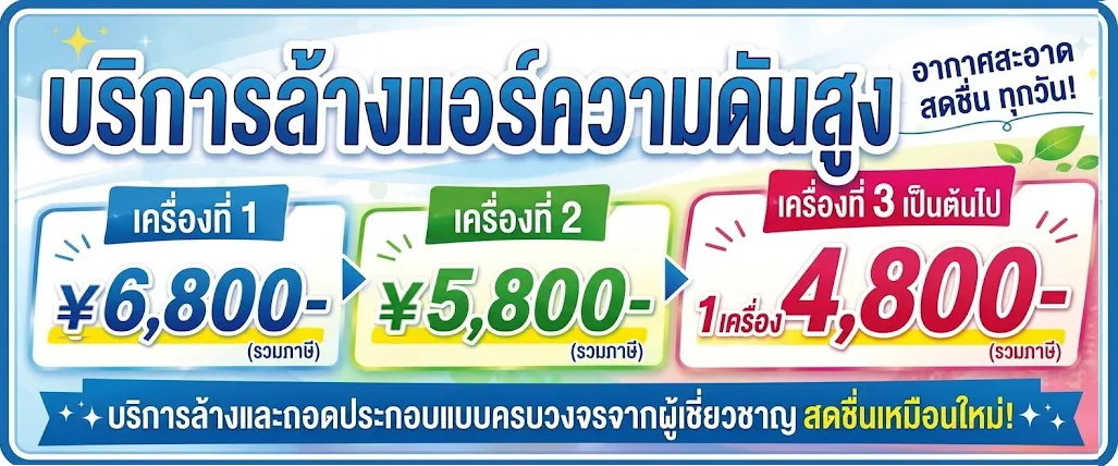 แบนเนอร์ราคา ยิ่งจองหลายเครื่องยิ่งคุ้ม! ไม่มีค่าเดินทางและค่าที่จอดรถ!