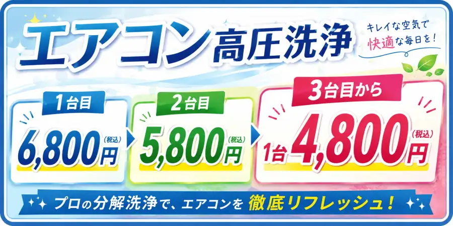 価格バナー・台数が増えるほどお得！出張費・駐車場代無料！