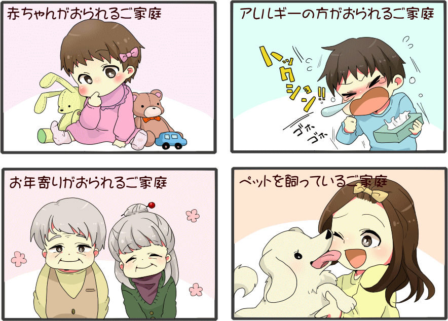 エアコンクリーニングは、こんな方におすすめ4コマイラスト