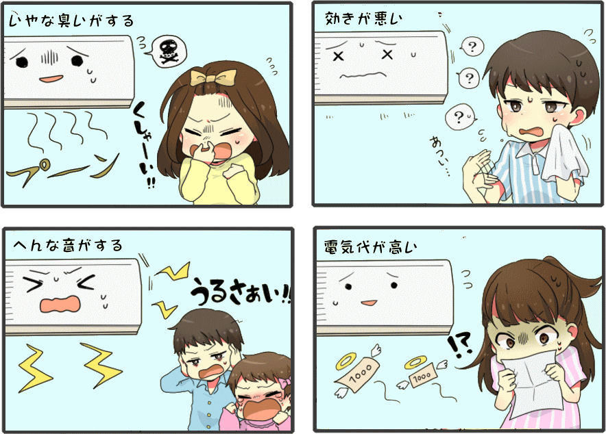 汚れているエアコンの状態の４コマイラスト